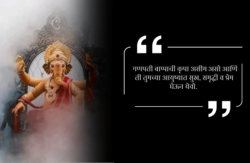 संकष्टी चतुर्थी शुभेच्छा