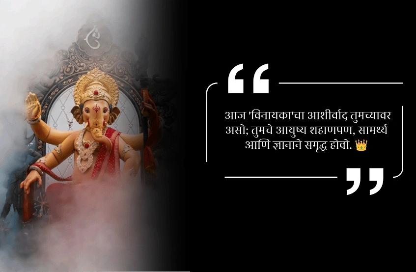 संकष्टी चतुर्थी शुभेच्छा