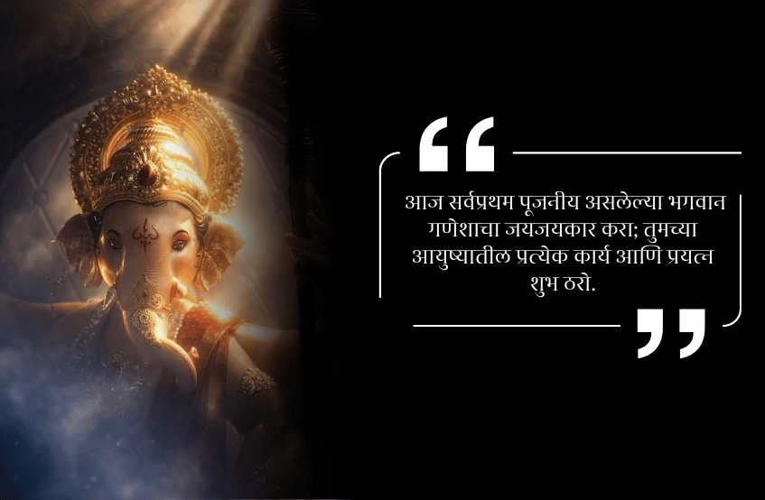 संकष्टी चतुर्थी शुभेच्छा