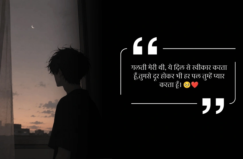 गलती का एहसास शायरी