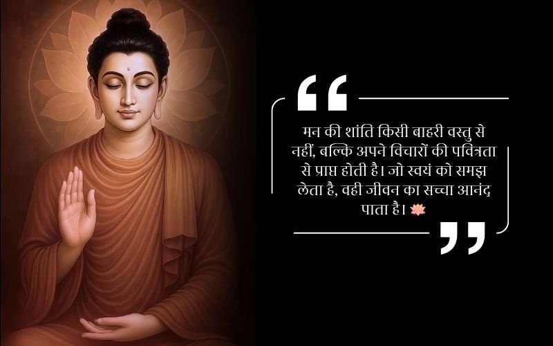 Gautam Buddha Quotes in Hindi