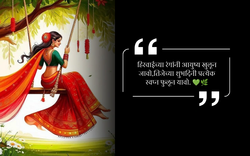 Hariyali Teej Wishes in Hindi