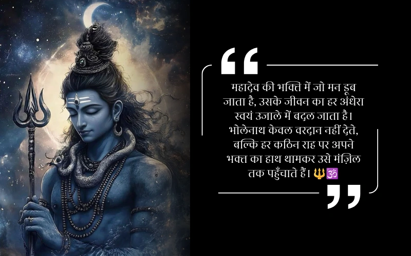 Mahashivratri Quotes In Hindi