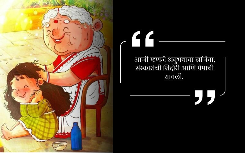 Aaji Quotes in Marathi