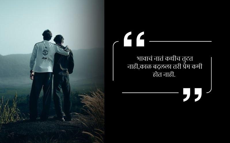 Brother Shayari in Marathi