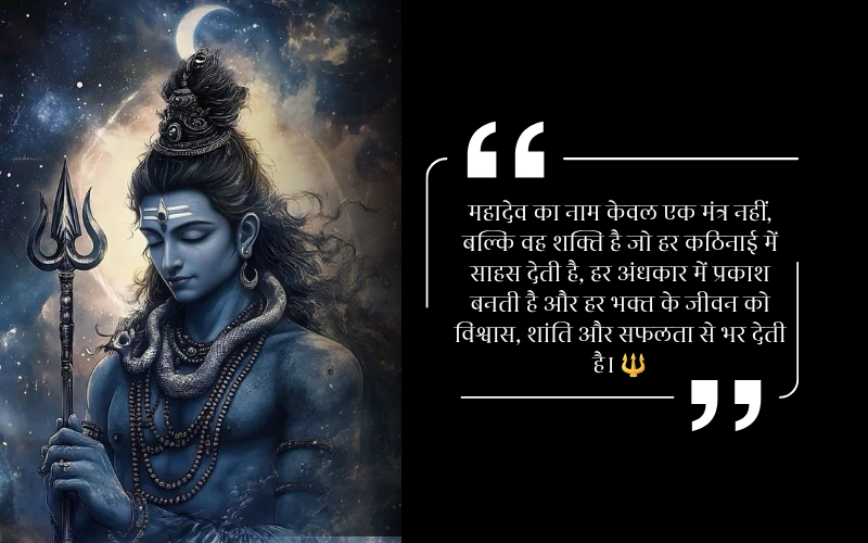Mahashivratri Quotes In Hindi