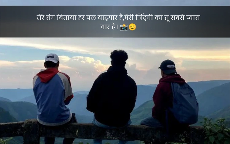 Jigri Yaar Shayari