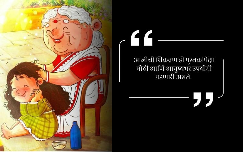 Aaji Quotes in Marathi