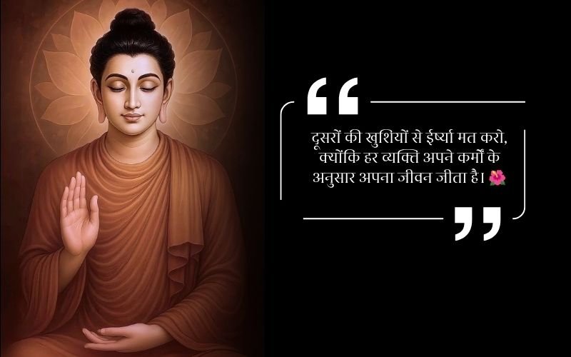 Gautam Buddha Quotes in Hindi