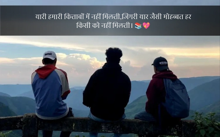 Jigri Yaar Shayari