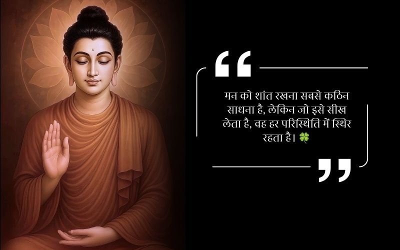 Gautam Buddha Quotes in Hindi