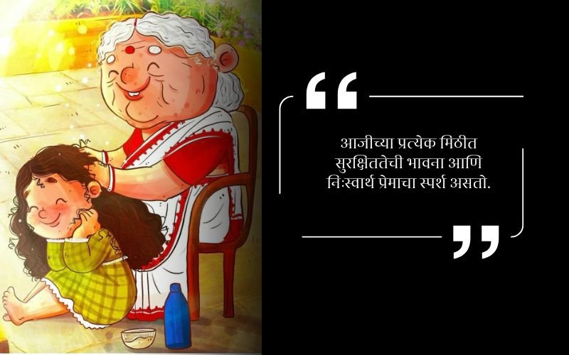 Aaji Quotes in Marathi