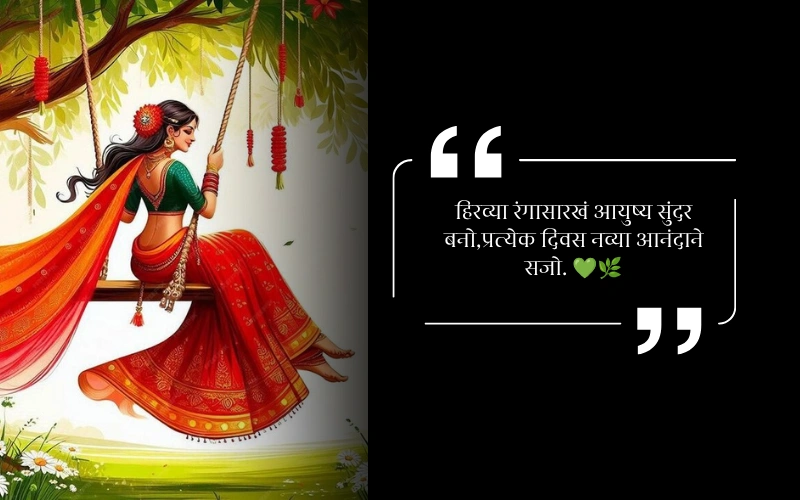 Hariyali Teej Wishes in Hindi