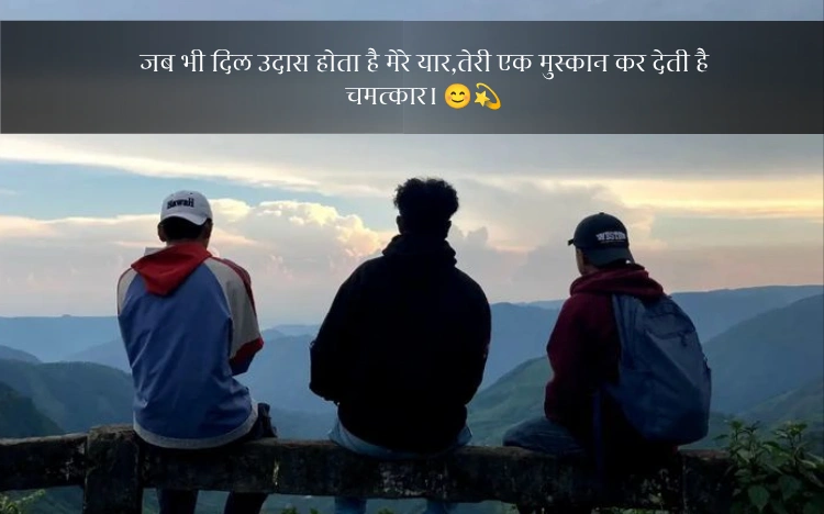 Jigri Yaar Shayari