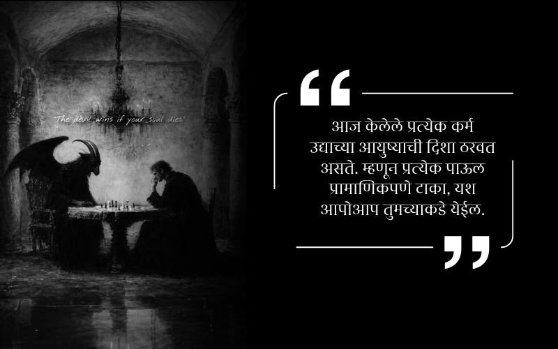 karma quotes in marathi