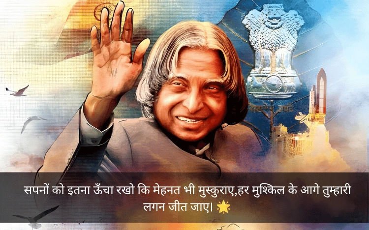 Student Positive Thinking Abdul Kalam Quotes
