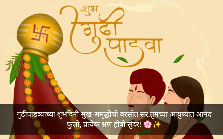 Gudi Padwa Wishes In Marathi