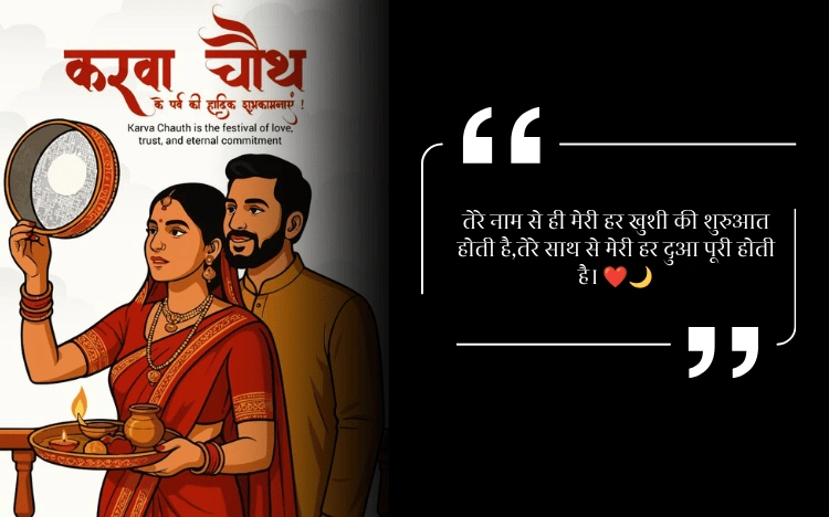 Karwa Chauth Wishes For Husband