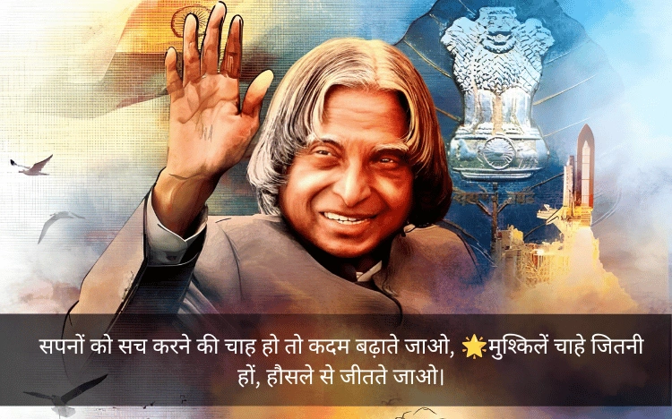 Student Positive Thinking Abdul Kalam Quotes