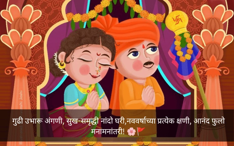 Gudi Padwa Wishes In Marathi