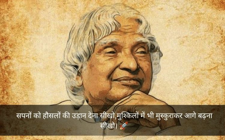 Student Positive Thinking Abdul Kalam Quotes