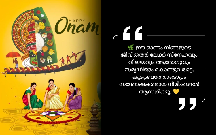 Onam Wishes in Malayalam