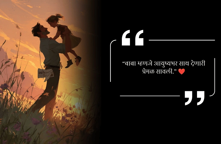 Emotional father quotes in marathi