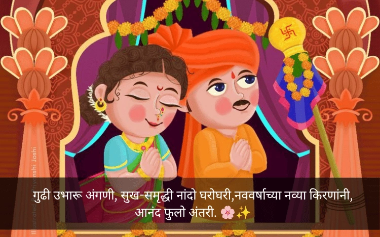 Gudi Padwa Wishes In Marathi