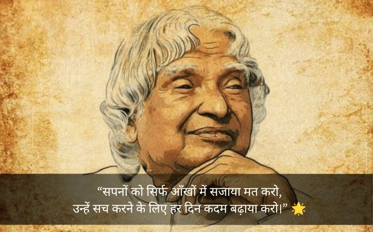 Student Positive Thinking Abdul Kalam Quotes