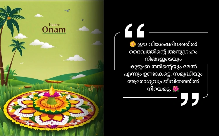 Onam Wishes in Malayalam