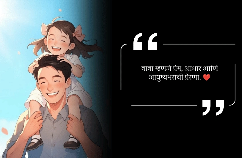 Emotional father quotes in marathi