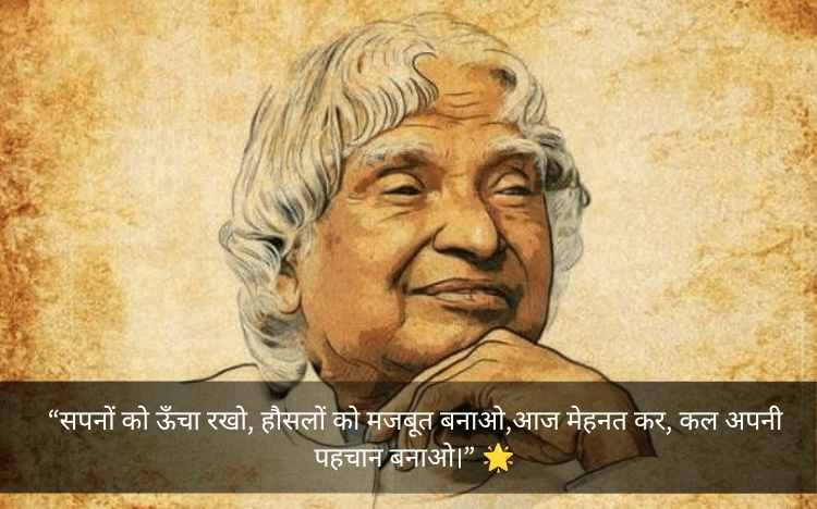 Student Positive Thinking Abdul Kalam Quotes