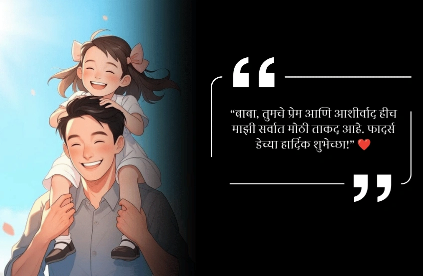 Emotional father quotes in marathi
