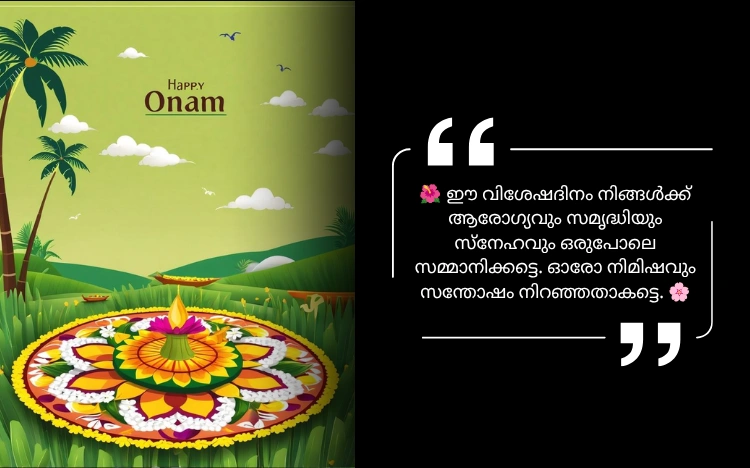 Onam Wishes in Malayalam
